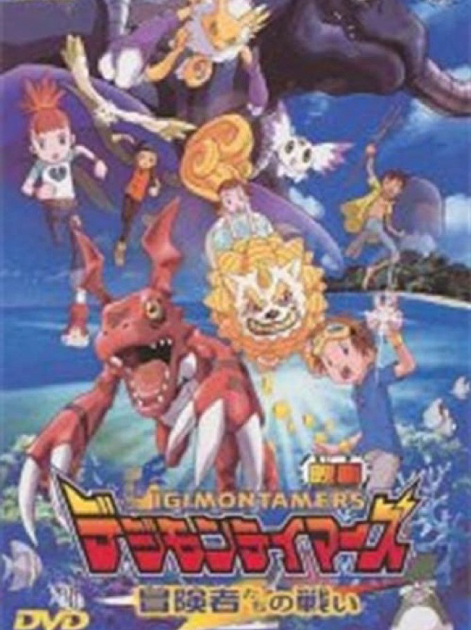 Digimon Tamers: Trận Chiến Của Các Mạo Hiểm Giả! (2001)