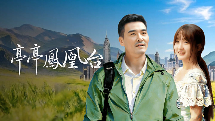 Poster phim Đình Đình Phượng Hoàng Đài