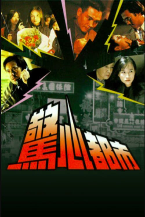 Đô Thị Kinh Hoàng - Passion Among Us (1993) Đô Thị Kinh Hoàng - Passion Among Us (1993)