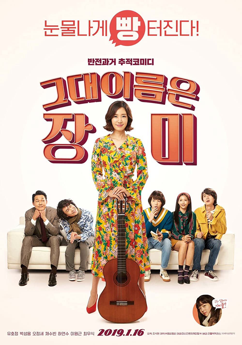 Đóa Hồng Của Tôi (2019)