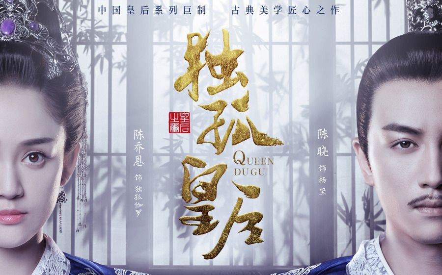 Độc Cô Hoàng Hậu - Queen Dugu (2019)