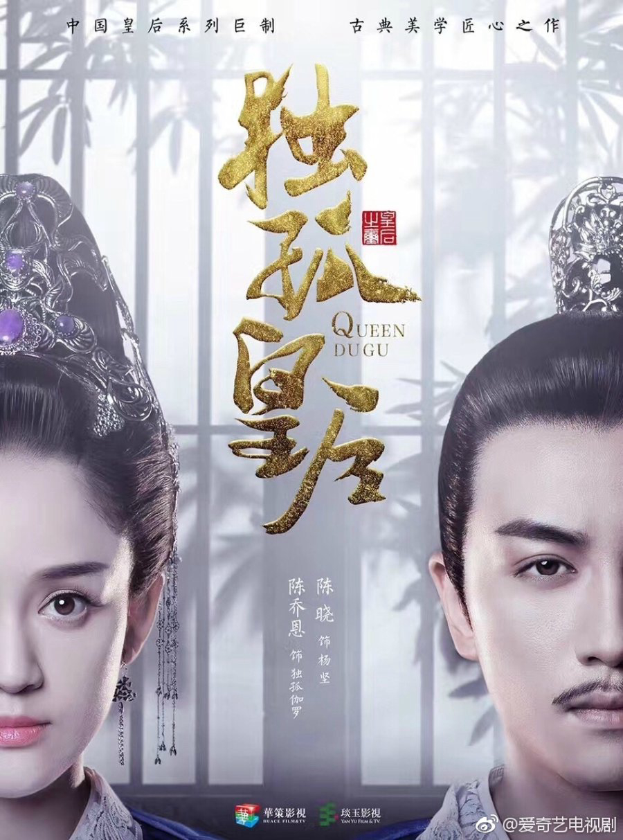 Độc Cô Hoàng Hậu (2019)