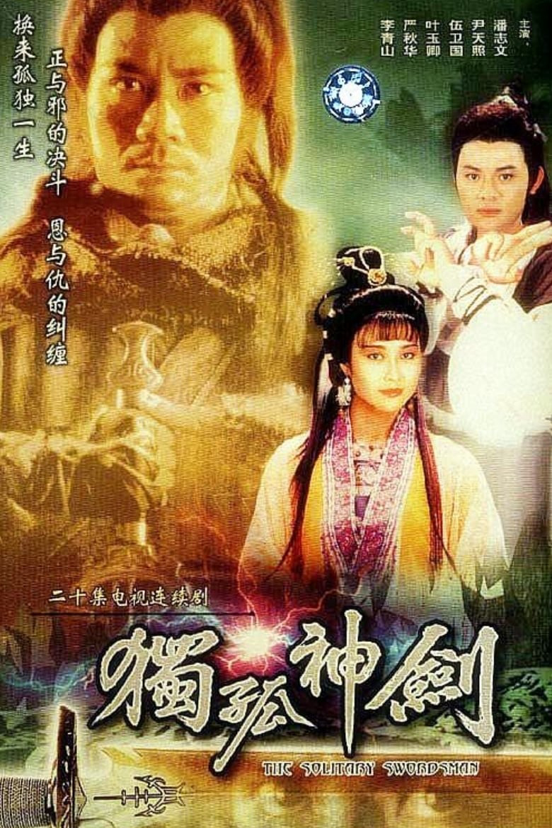 Độc Cô Thần Kiếm | The Solitary Swordsman (1991)