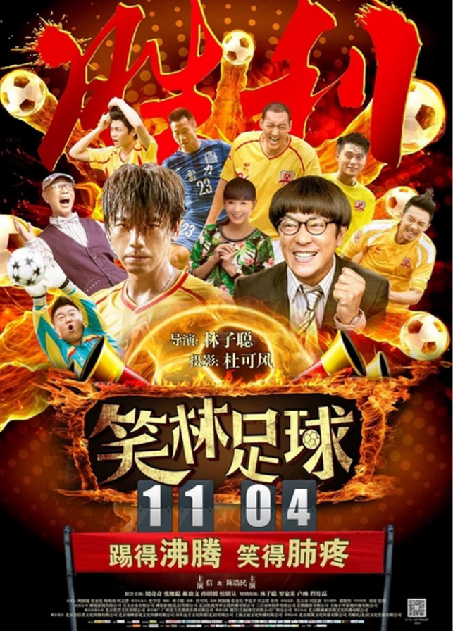 Đội Bóng Tiếu Lâm (2016)