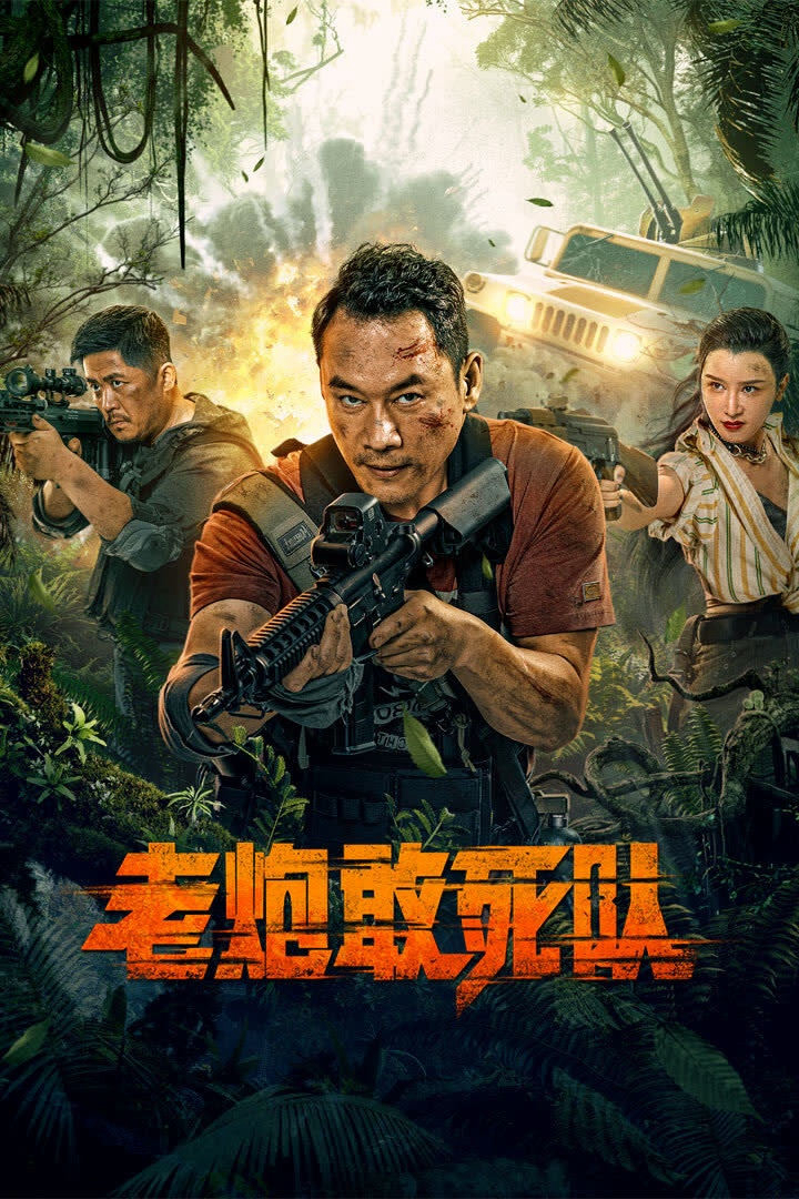 Đội Cảm Tử Kỳ Cựu (Elderly Expendables Team) [2024]