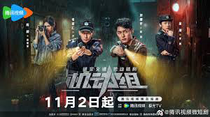 Đội Cơ Động - Police Tactical Unit Season 1