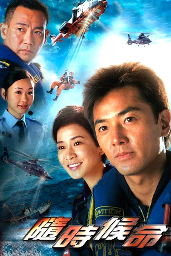 Đội Cứu Hộ Trên Không (2005)