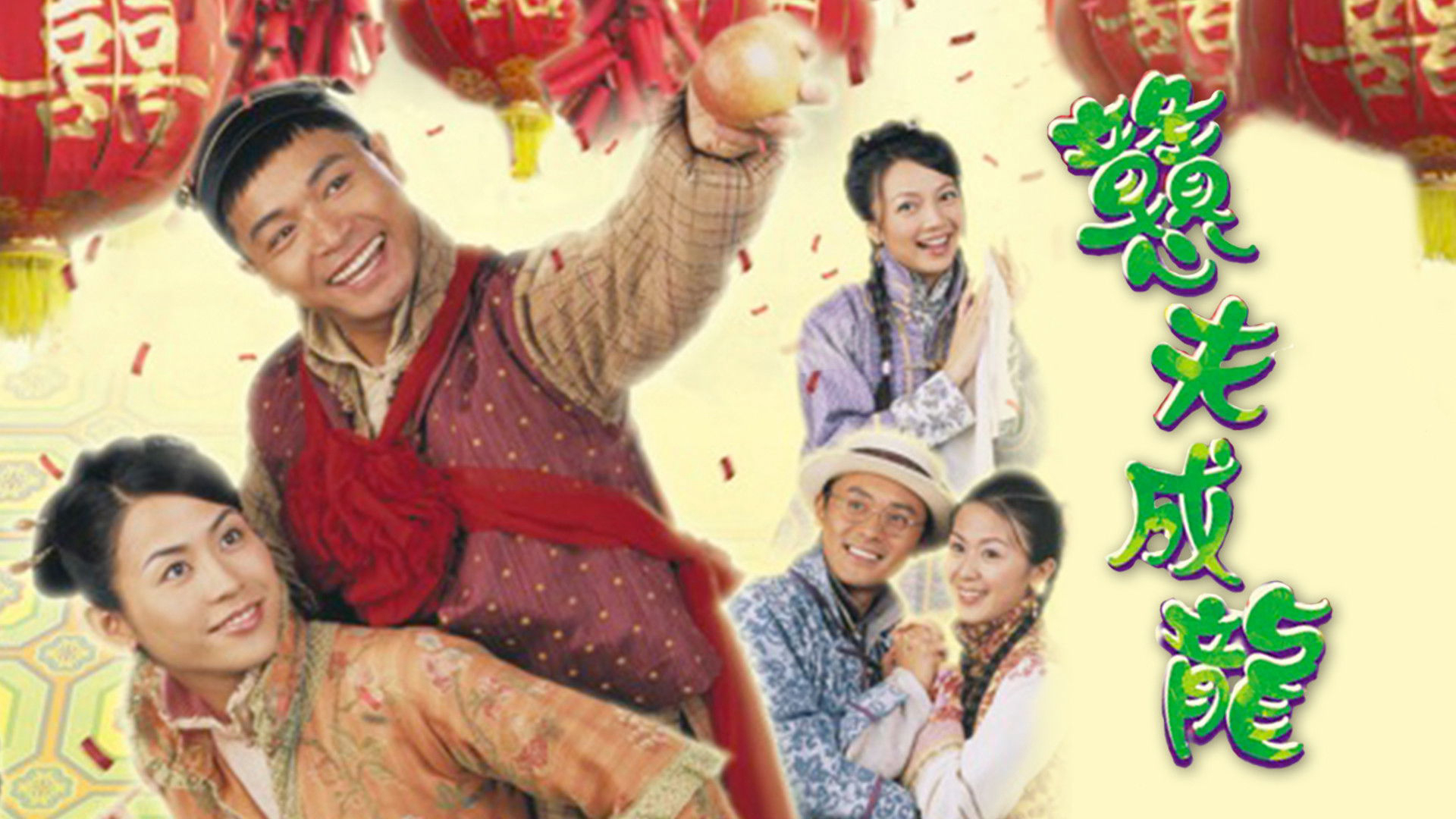 Poster phim Đôi đũa lệch