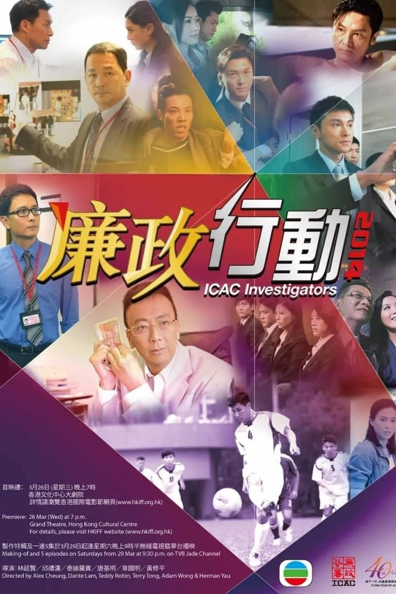 Đội Hành Động Liêm Chính 2014 - ICAC Investigators 2014 (2014) Đội Hành Động Liêm Chính 2014 - ICAC Investigators 2014 (2014)