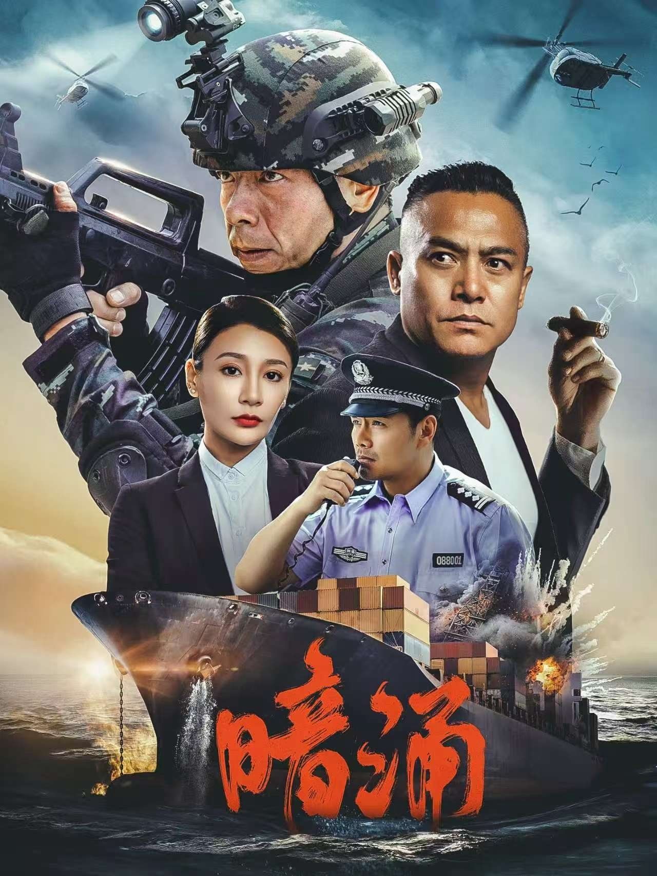 Theo Dòng Nước Ngầm