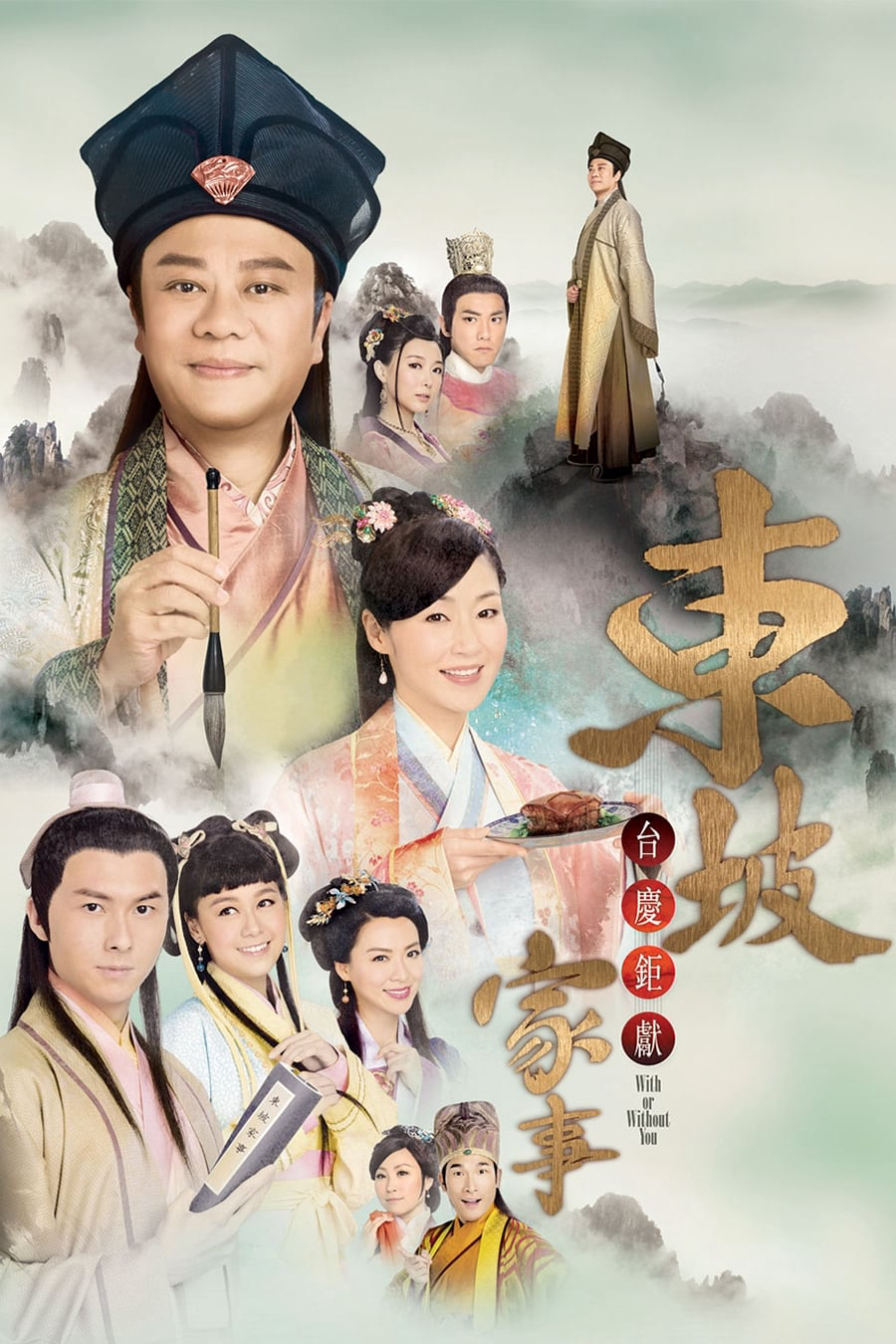 Đông Pha Gia Sự (2015)