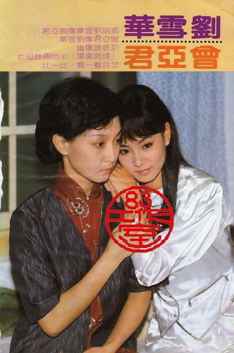 Dòng Sông Ly Biệt (1986)