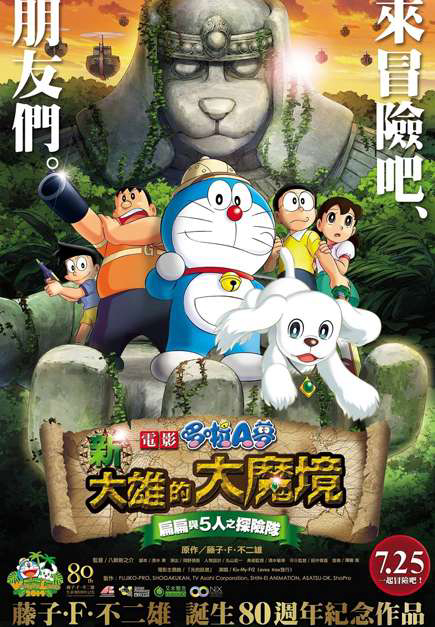 Doraemon the Movie: Nobita in the New Haunts of Evil - Peko and the Five Explorers