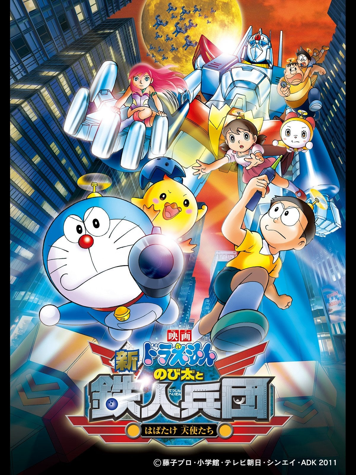 Doraemon: Nobita and the New Steel Troops: Angel Wings