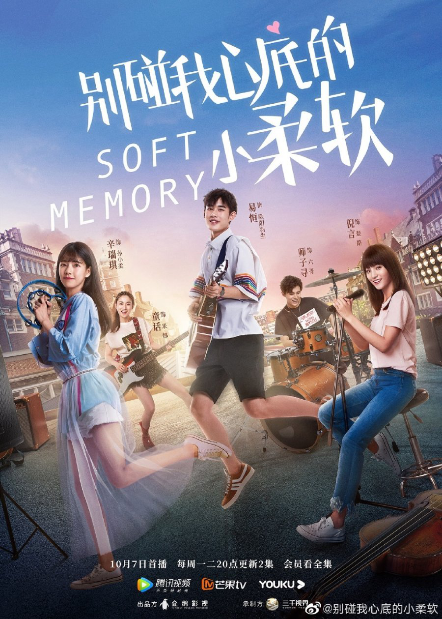 Đừng Chạm Vào Nơi Mềm Yếu Đáy Lòng Em (2019)