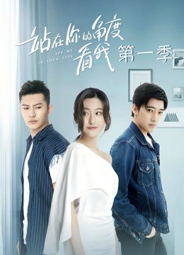 Đứng Dưới Góc Nhìn Của Bạn Nhìn Tôi Phần 1 (2019)