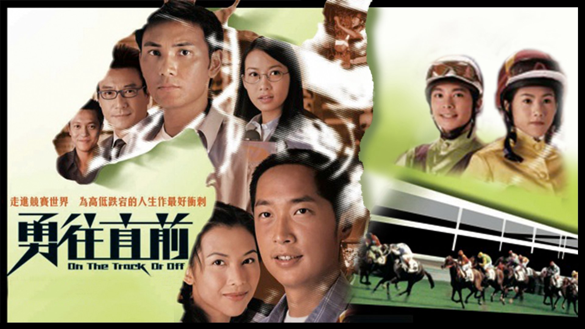 Đường Đua Ác Liệt - On The Track Or Off