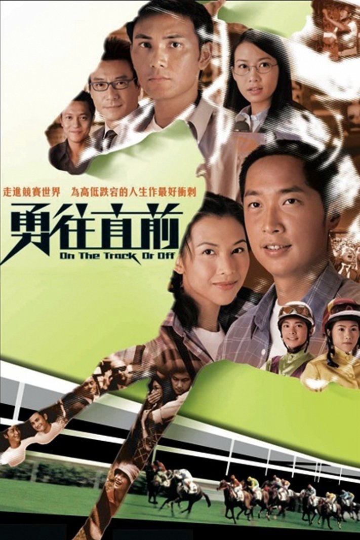 Đường Đua Ác Liệt - On The Track Or Off (2001) Đường Đua Ác Liệt - On The Track Or Off (2001)