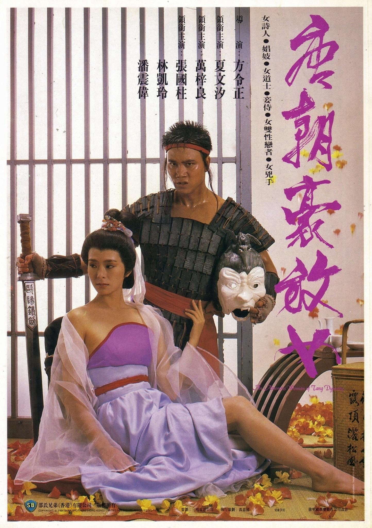 Đường Triều Hào Phóng Nữ - An Amorous Woman of Tang Dynasty (1984) Đường Triều Hào Phóng Nữ - An Amorous Woman of Tang Dynasty (1984)