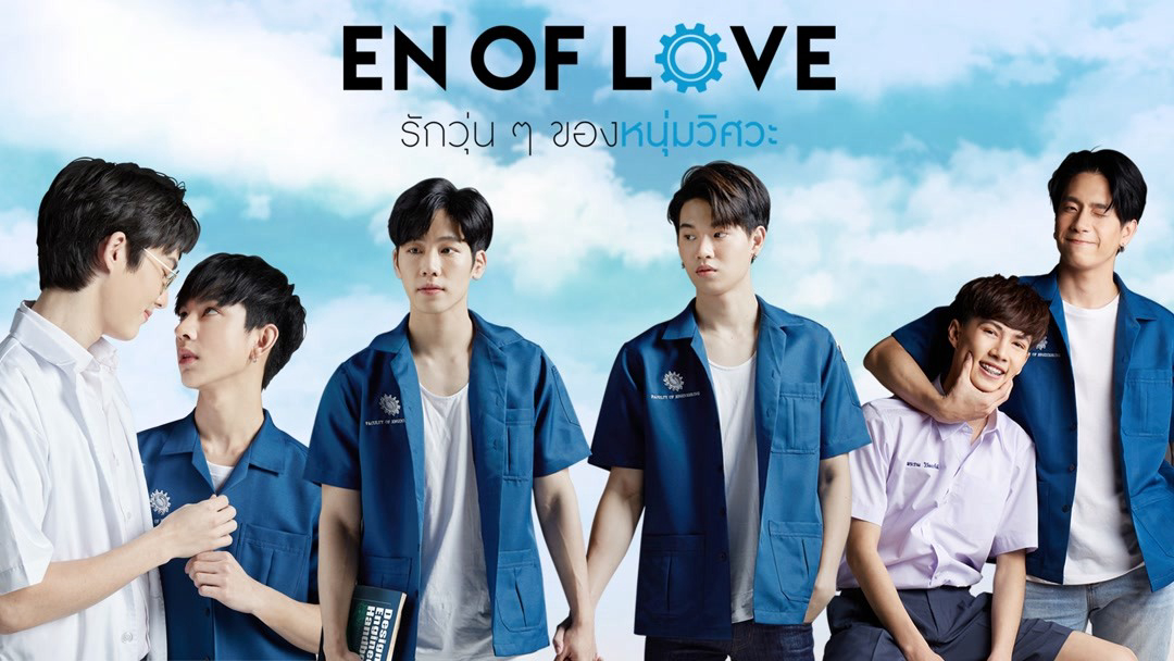 En of Love - En of Love (2020)