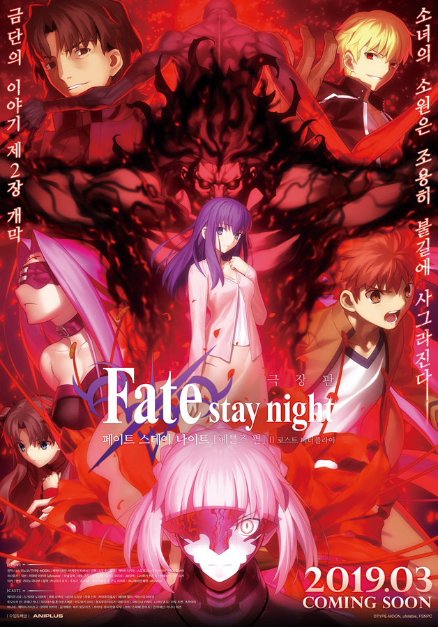 Fate/stay night: Heaven’s Feel II. Lost Butterfly - Fate/stay night: Heaven's Feel II. Lost Butterfly (2019)