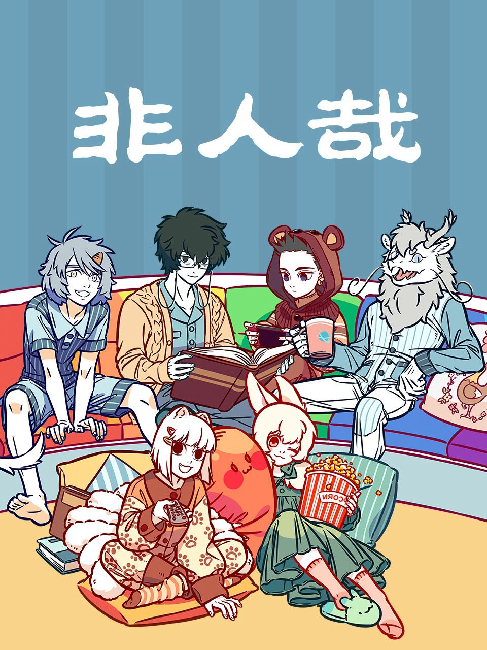 Fei Ren Zai 3rd Season - Fei Ren Zai 3rd Season (2025) Fei Ren Zai 3rd Season - Fei Ren Zai 3rd Season (2025)