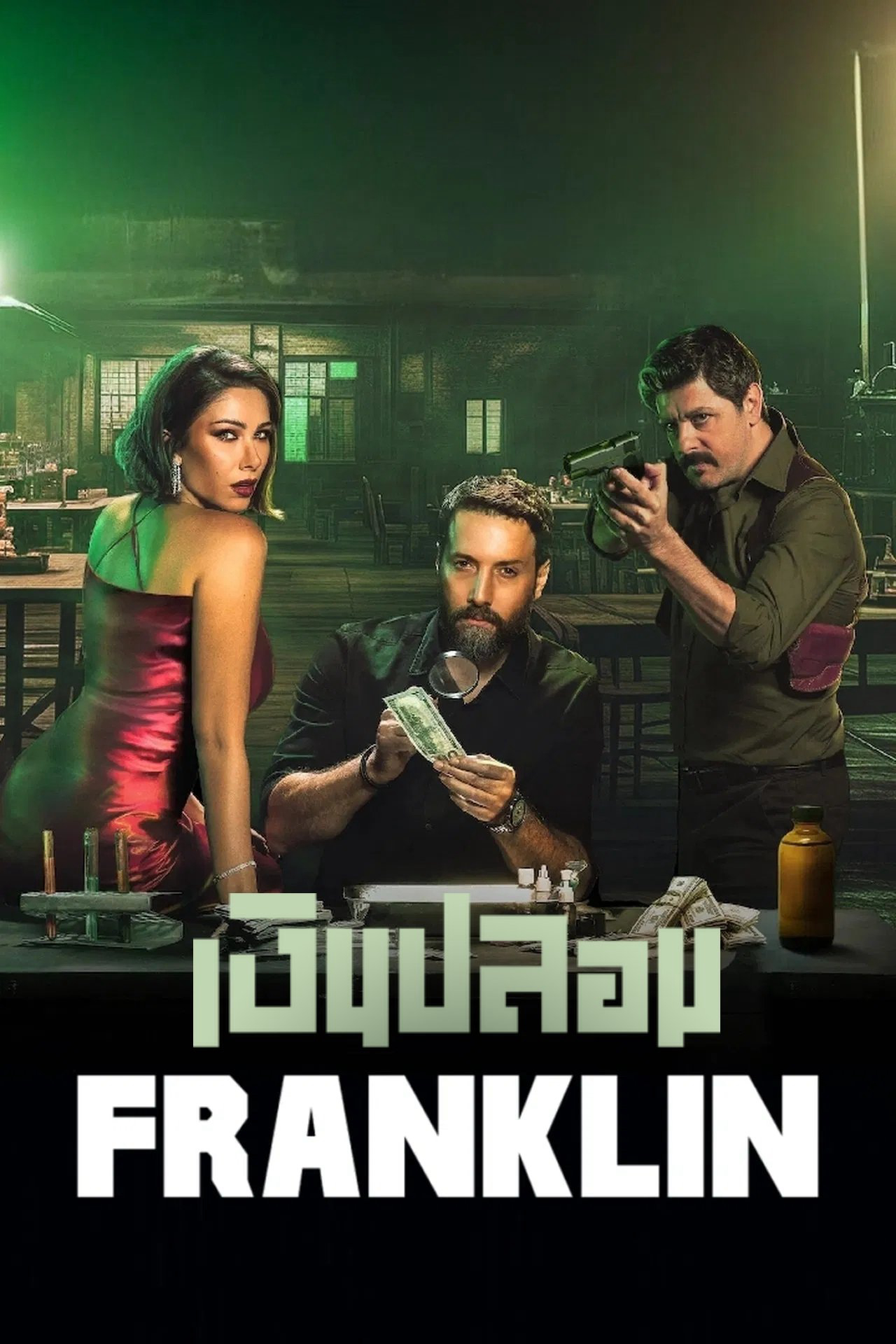 Franklin - Franklin (2025) Franklin - Franklin (2025)