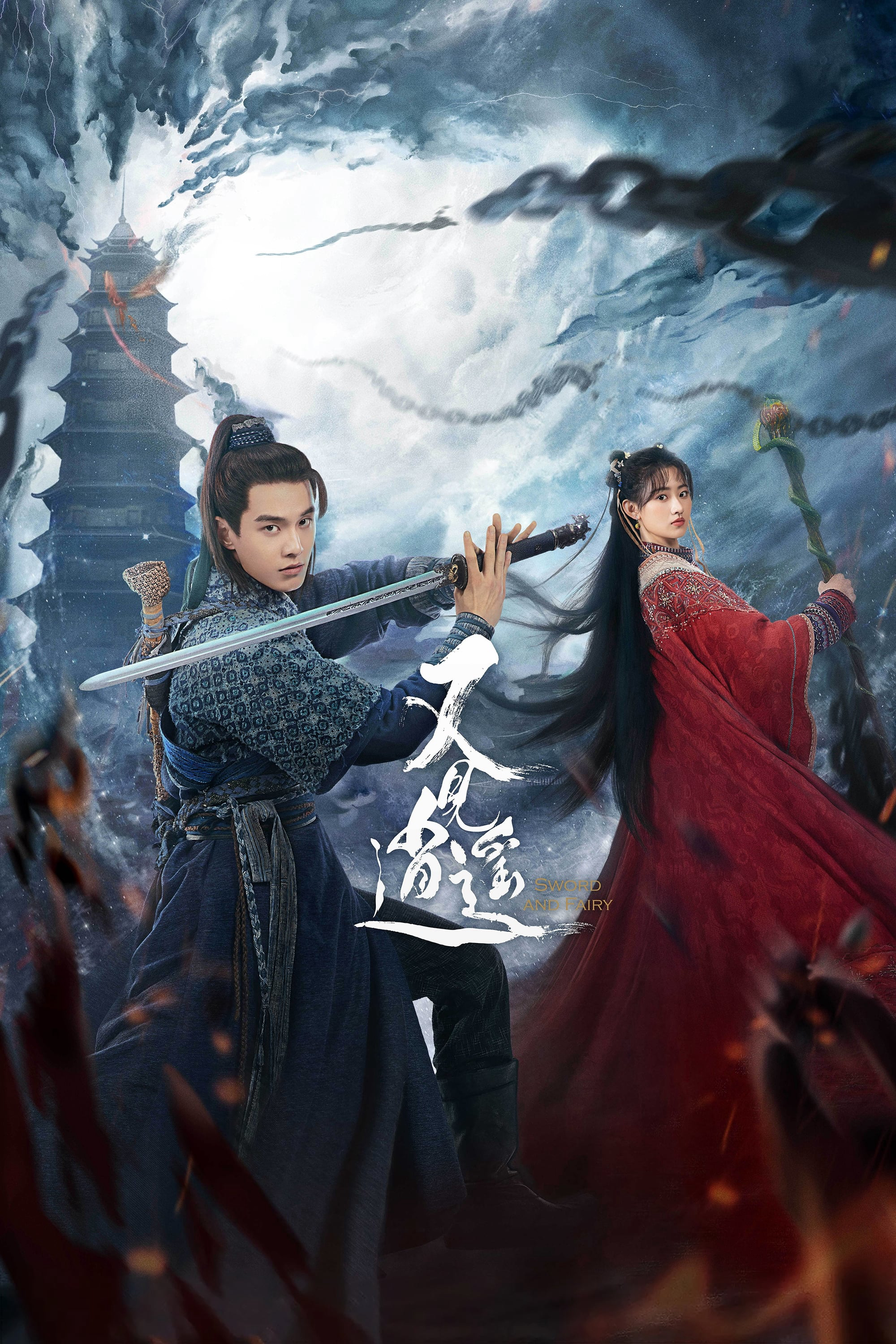 Gặp Lại Tiêu Dao (Sword and Fairy 1) [2024]