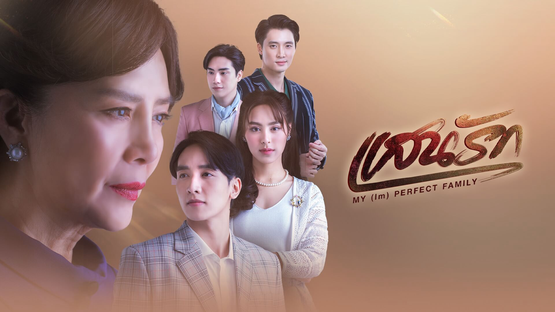 Gia Đình (Không) Hoàn Hảo Của Tôi - My (Im)Perfect Family