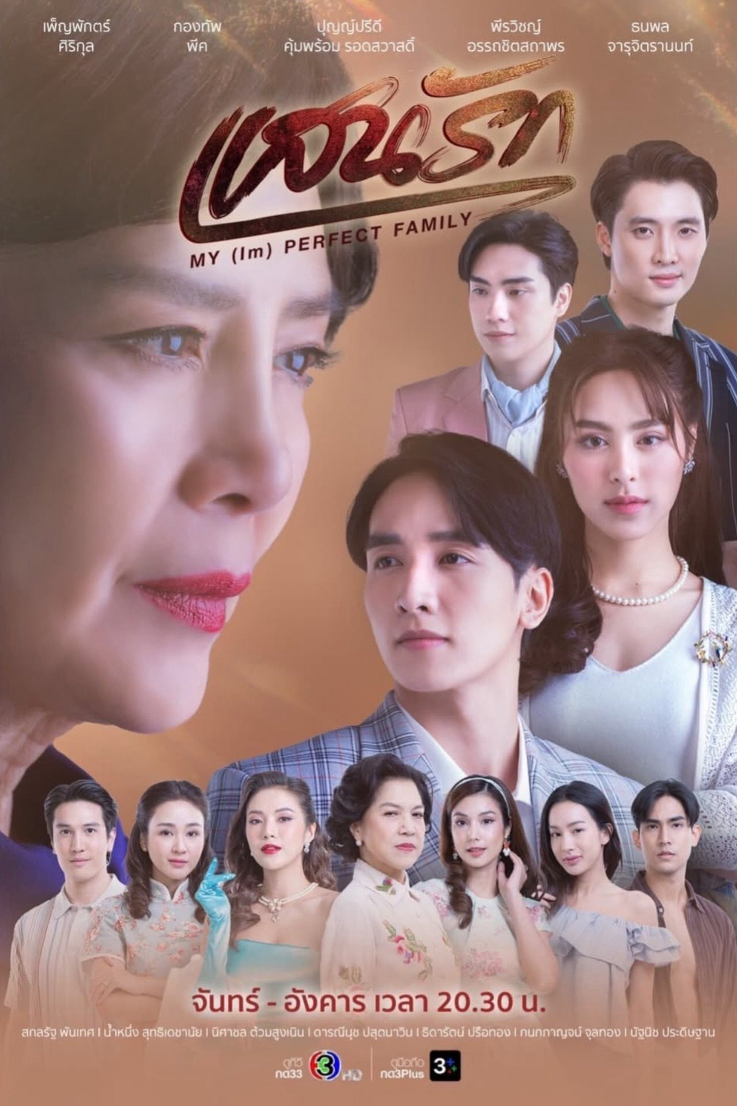 Gia Đình (Không) Hoàn Hảo Của Tôi - My (Im)Perfect Family (2025) Gia Đình (Không) Hoàn Hảo Của Tôi - My (Im)Perfect Family (2025)