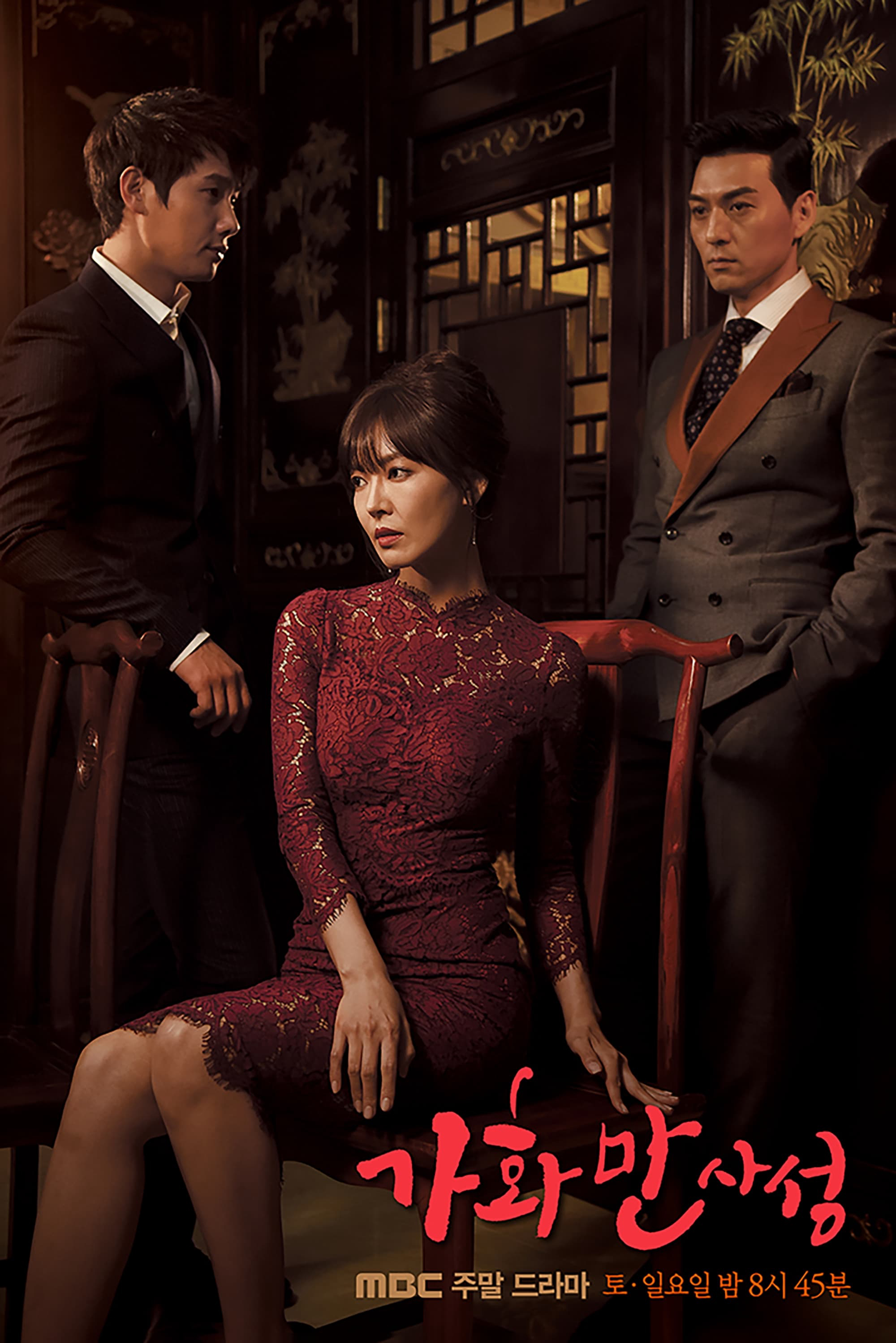 Gia Hòa Vạn Sự Thành (2016)