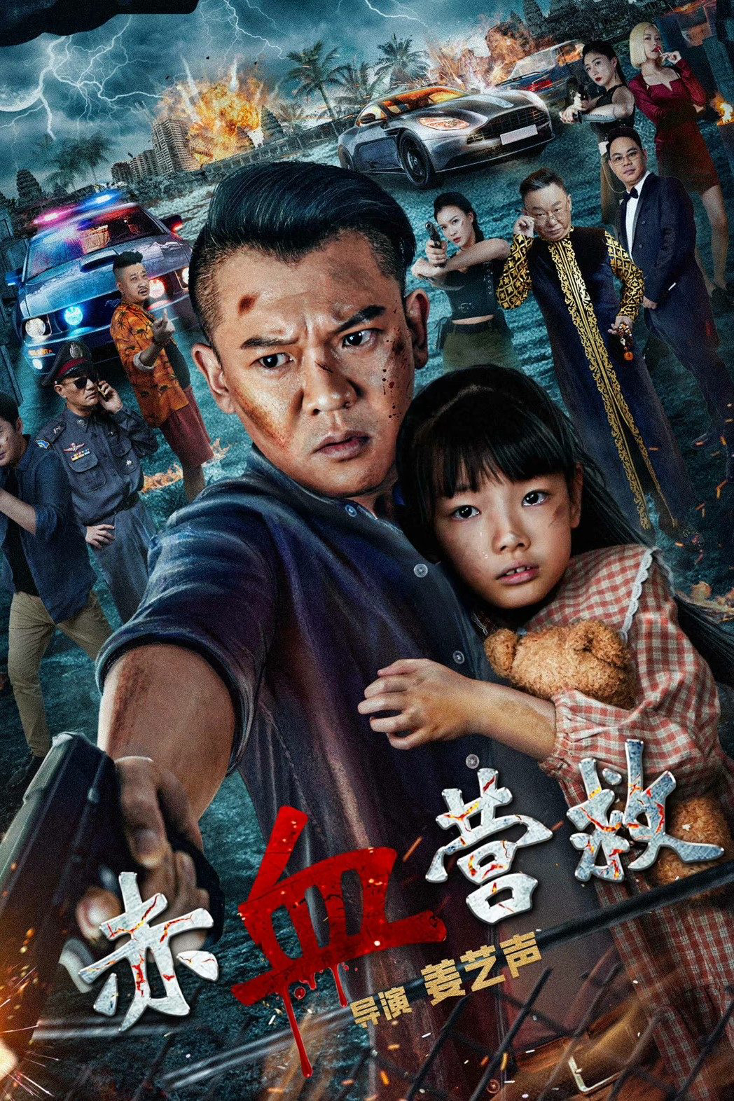 Giải Cứu Xích Huyết (Red Blood Rescue) [2025]