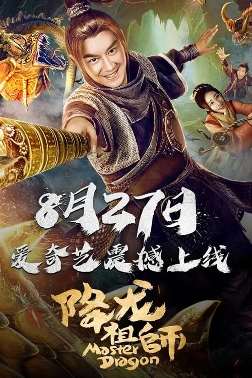 Giáng Long Tổ Sư (2019)