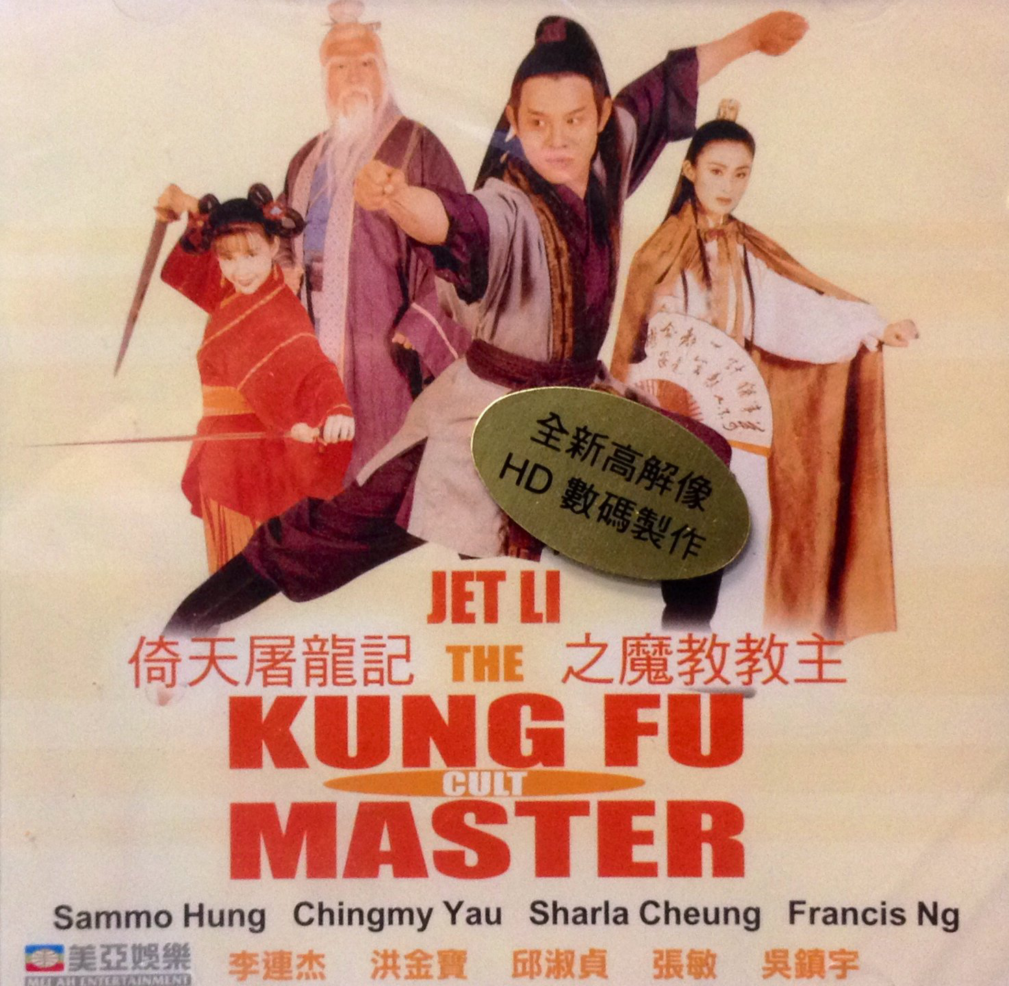 Giáo Chủ Minh Giáo - Kung Fu Cult Master (1993)