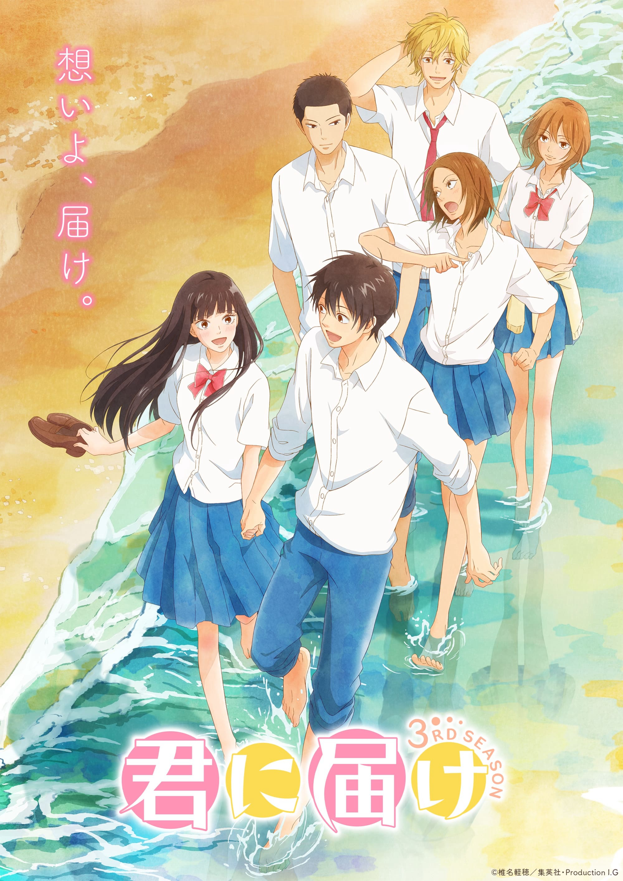 Gửi đến bạn hiền (Phần 3) | From Me to You: Kimi ni Todoke (Season 3) (2024)