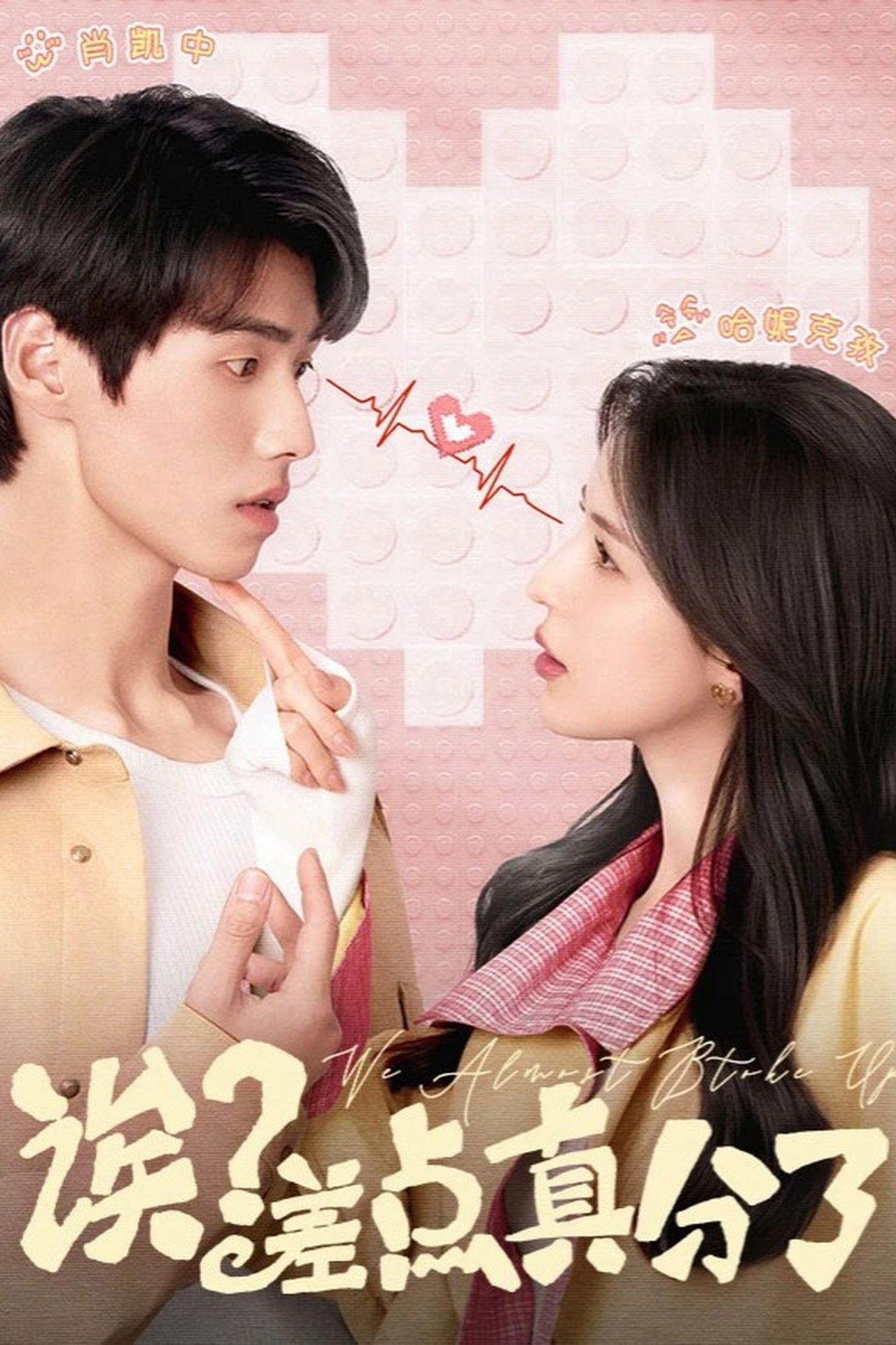Hả? Chúng ta suýt nữa thì chia tay rồi! - We Almost Broke Up Hả? Chúng ta suýt nữa thì chia tay rồi!