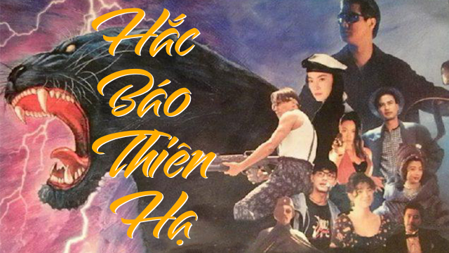 Hắc Báo Thiên Hạ Thuyết Minh 