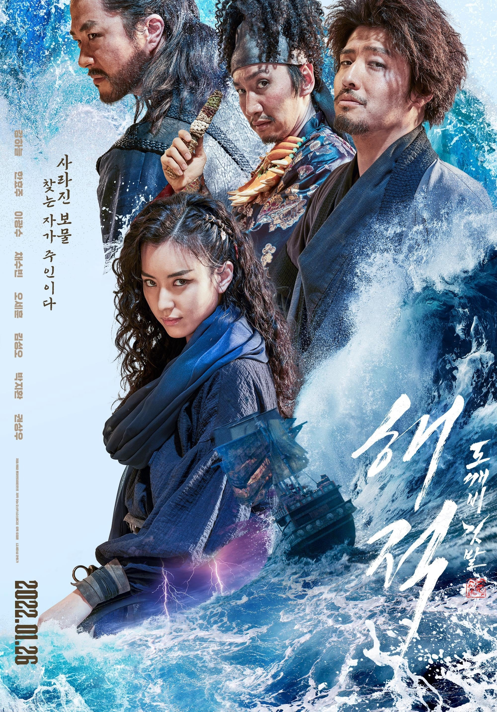 Hải tặc: Kho báu hoàng gia cuối cùng (The Pirates: The Last Royal Treasure) [2022]