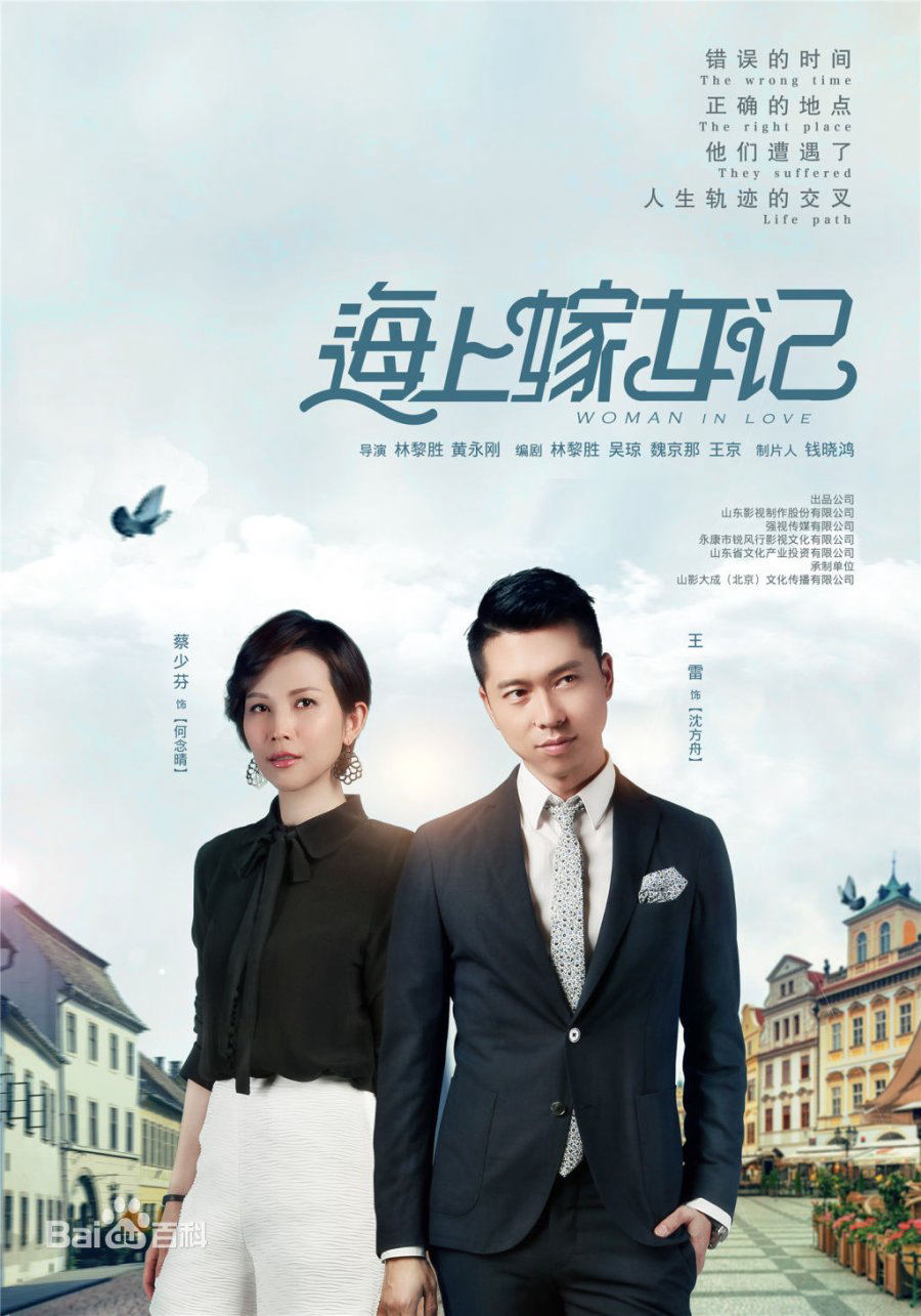 Hải Thượng Giá Nữ Ký (2018)