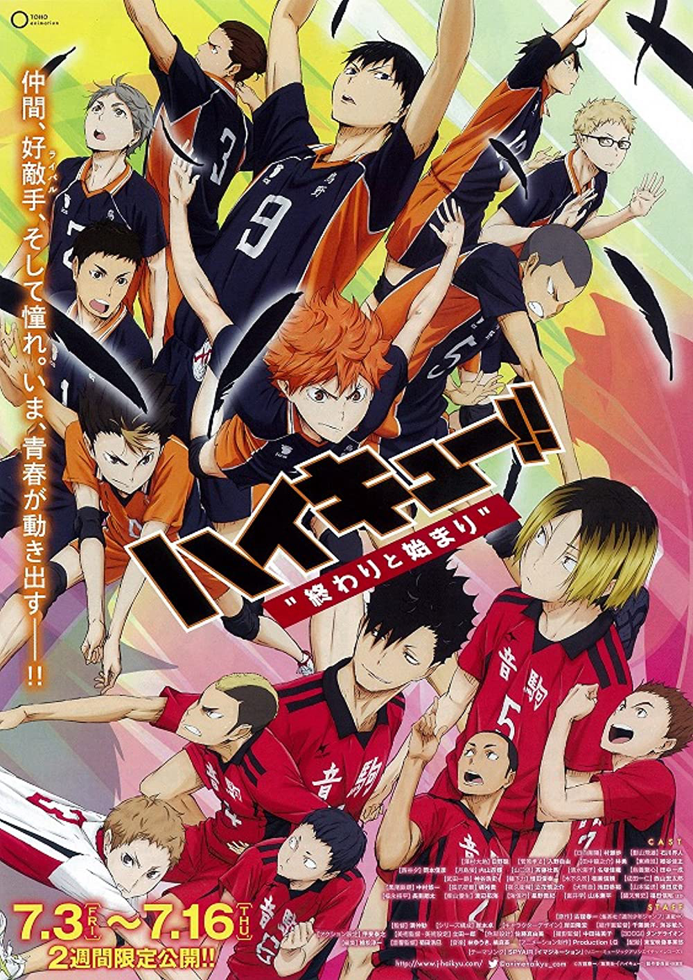 Haikyu!! Bản điện ảnh 1: Kết thúc và bắt đầu (2015)