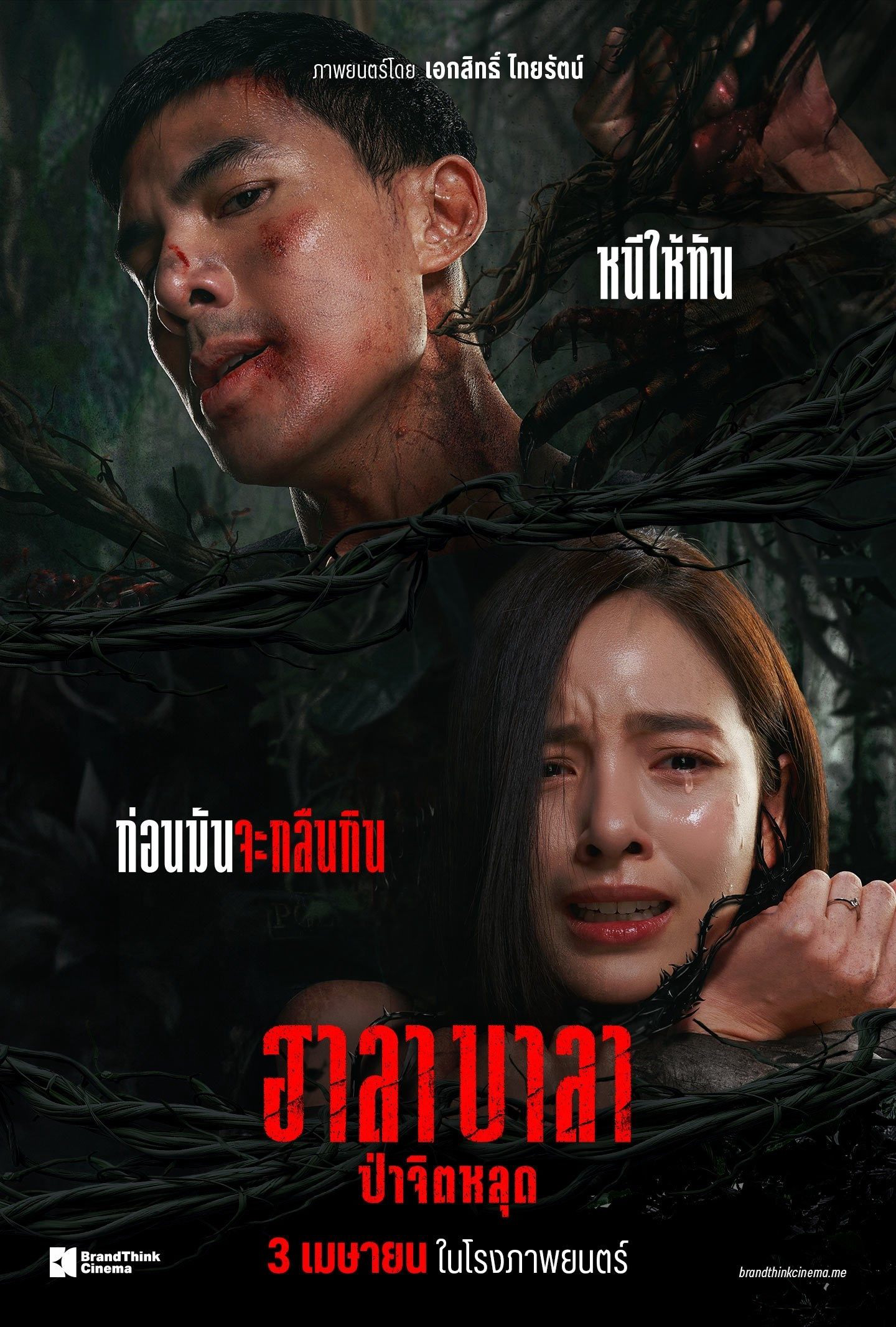 Halabala: Rừng ma tế xác - Halabala (2025)