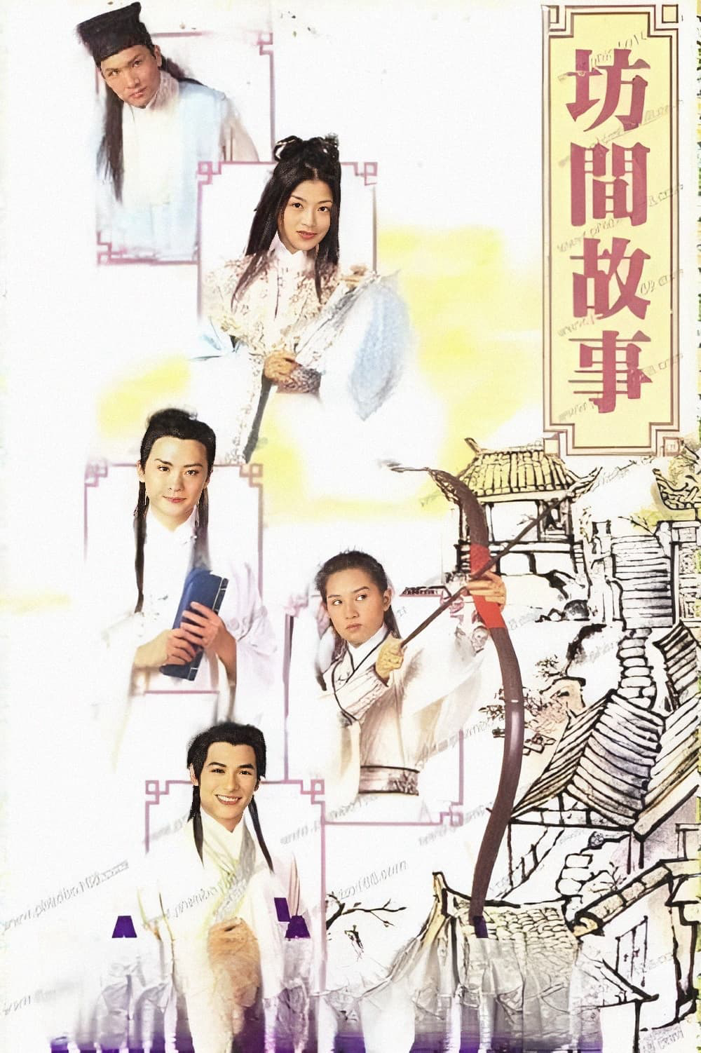 Hận Sầu Bàng 1996