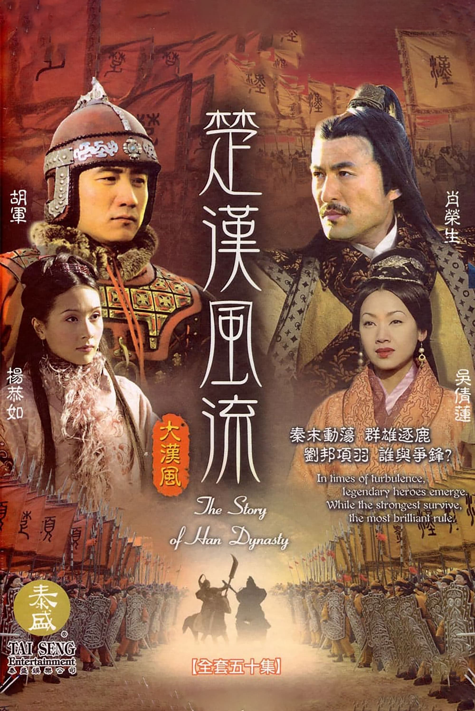 Hán Sở Song Tranh | The Story of Han Dynasty (2005)