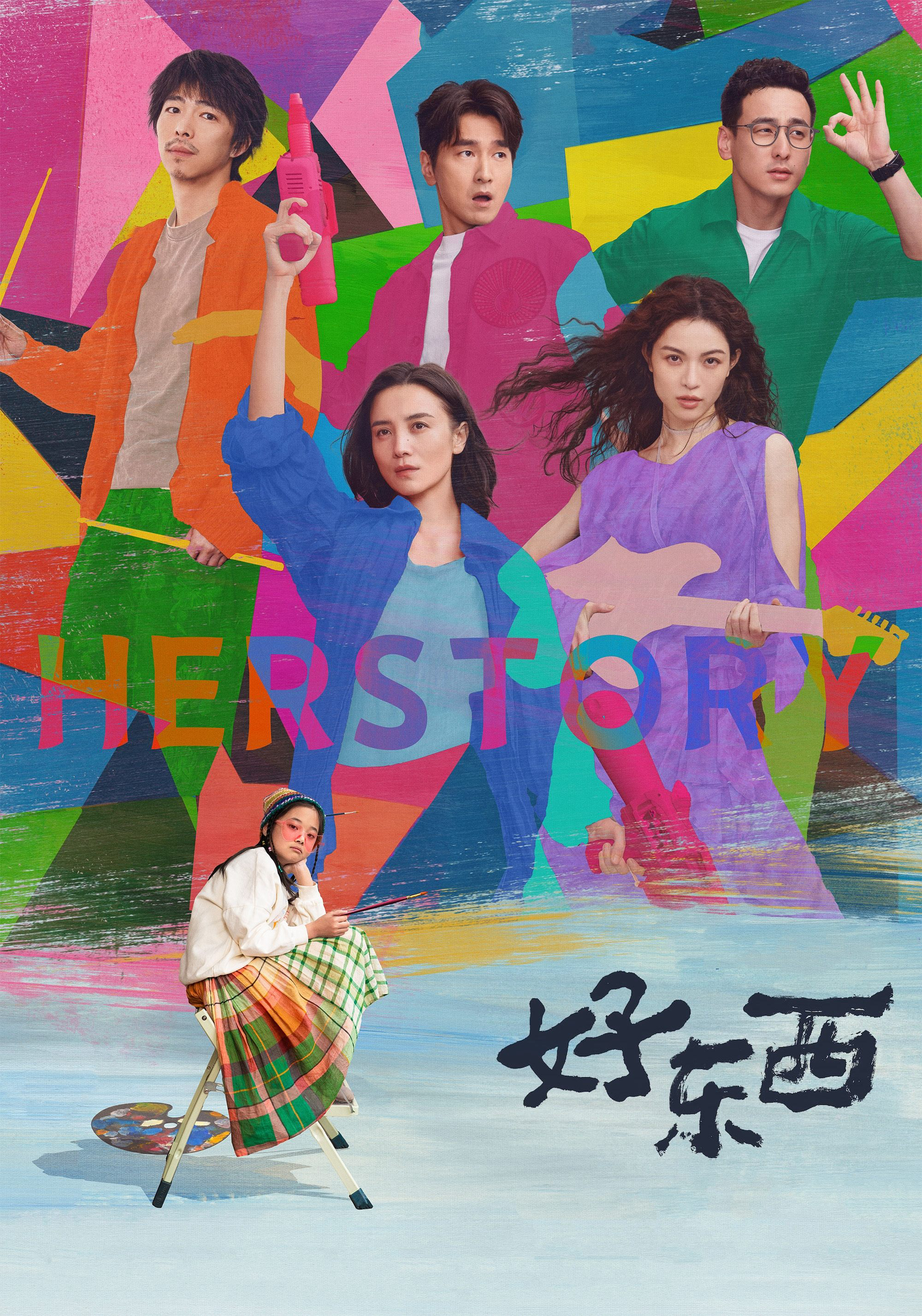 Hảo Đông Tây (Her Story) [2024]