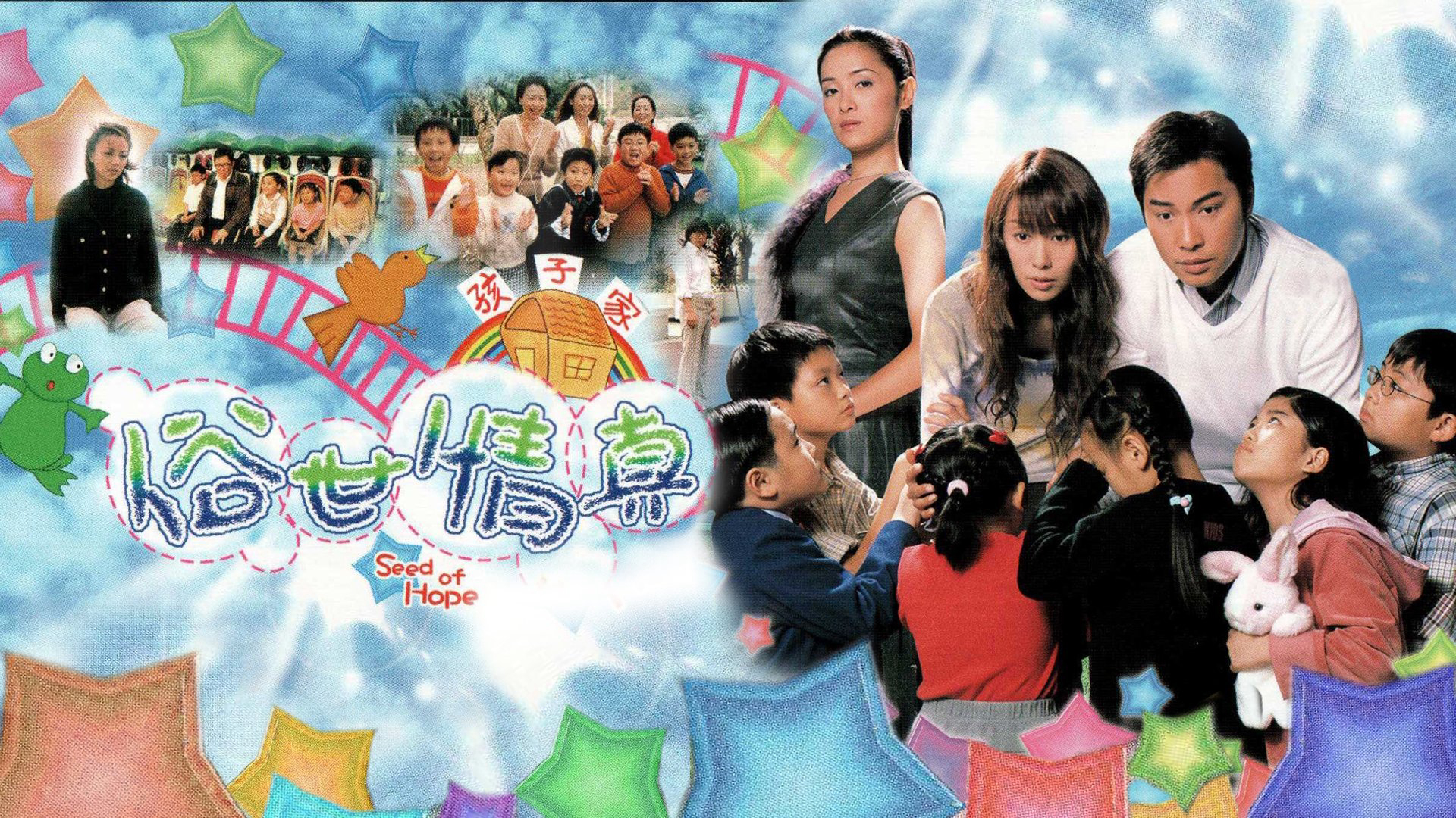 Hạt Giống Hy Vọng - Seed Of Hope