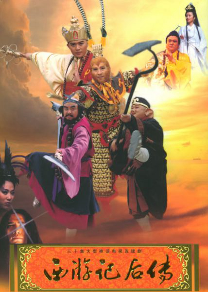 Hậu Tây Du Ký (2000)