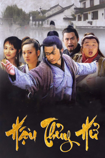 Hậu Thủy Hử (1998)