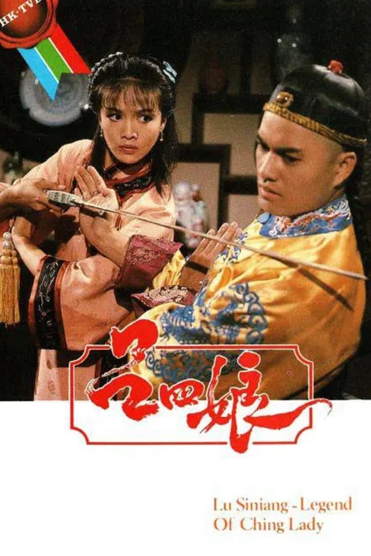 Hiệp Nữ Lữ Tứ Nương 1985