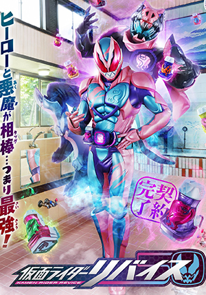 Hiệp Sĩ Mặt Nạ Revice | Kamen Rider Revice (2021)