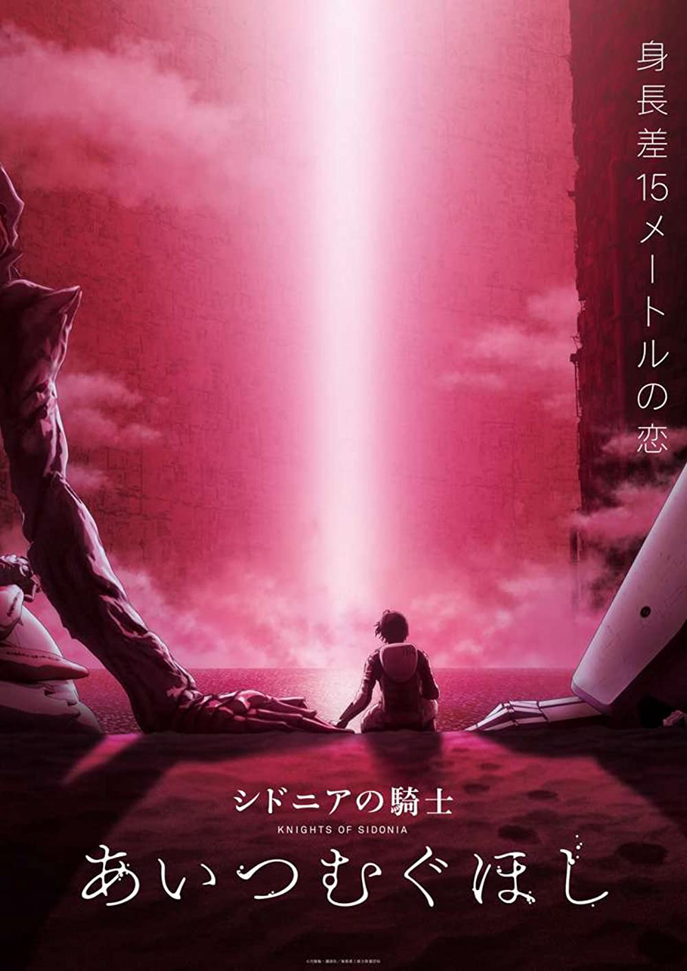 Knights Of Sidonia: Love Woven In The Stars